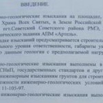 храм всех святых в земле российской просиявших п советский